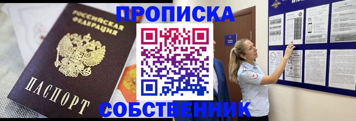 прописка для кредита в Покрове